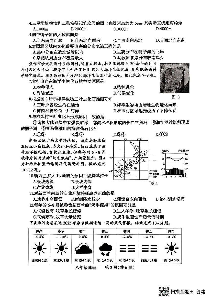 2025年河南省焦作市中考二模地理试题(中考模拟)第2页