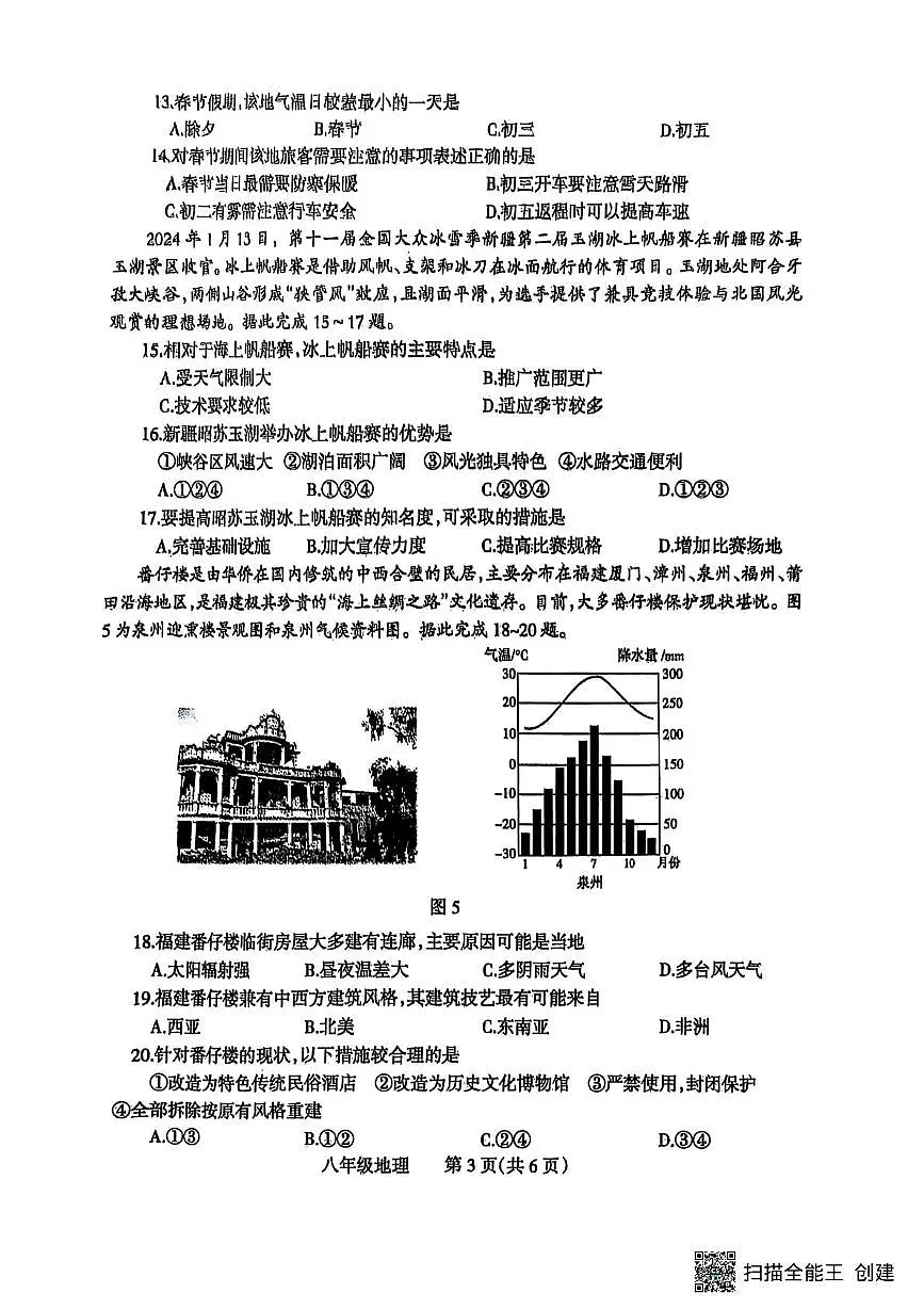 2025年河南省焦作市中考二模地理试题(中考模拟)第3页