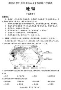 2025年湖南省郴州市中考二模地理试卷（中考模拟）