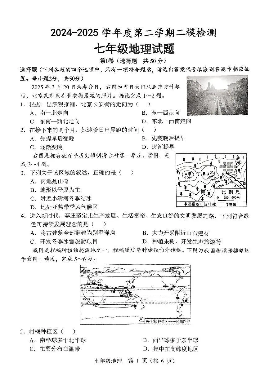 2025年山东省济宁市任城区中考二模地理试题(中考模拟)第1页