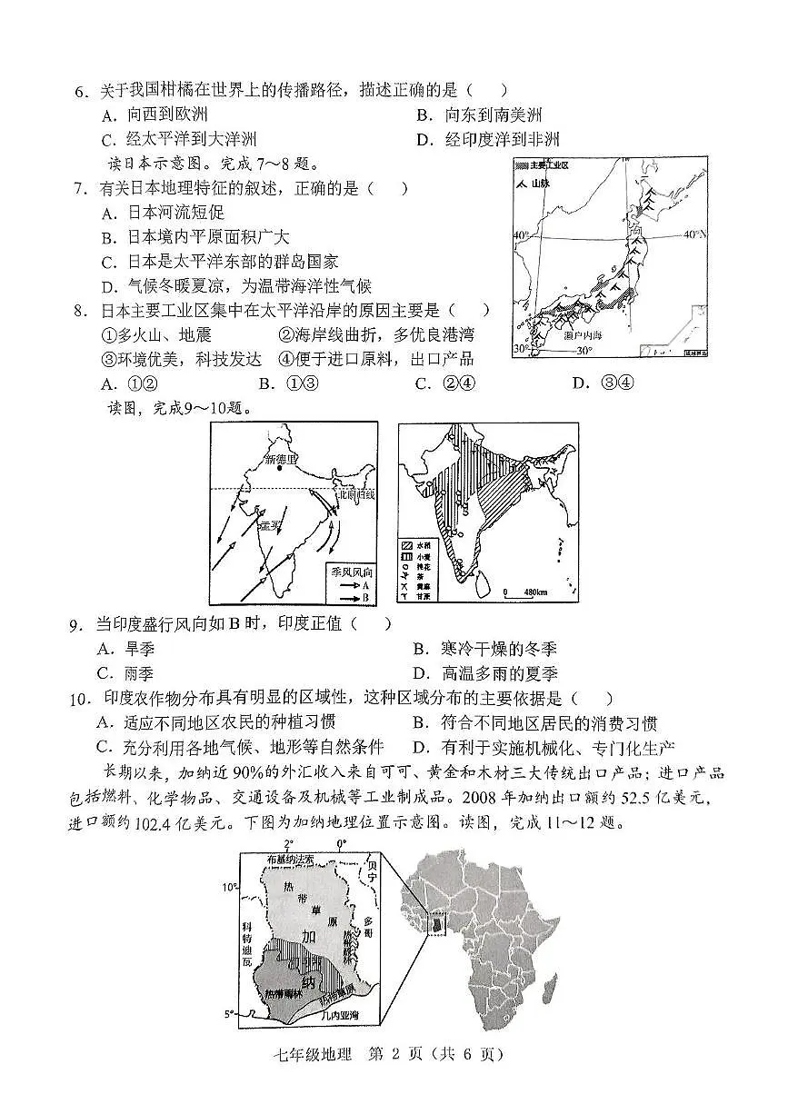 2025年山东省济宁市任城区中考二模地理试题(中考模拟)第2页