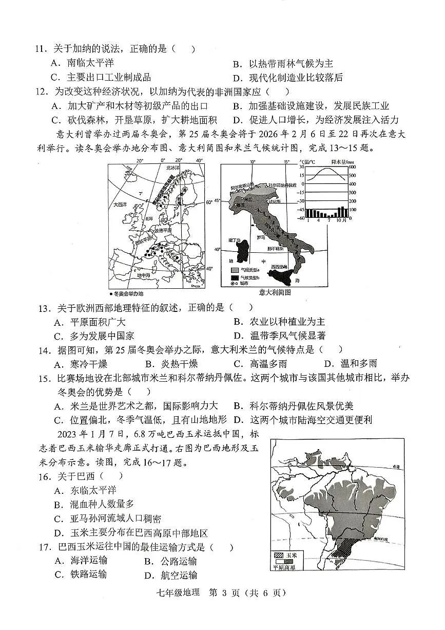 2025年山东省济宁市任城区中考二模地理试题(中考模拟)第3页