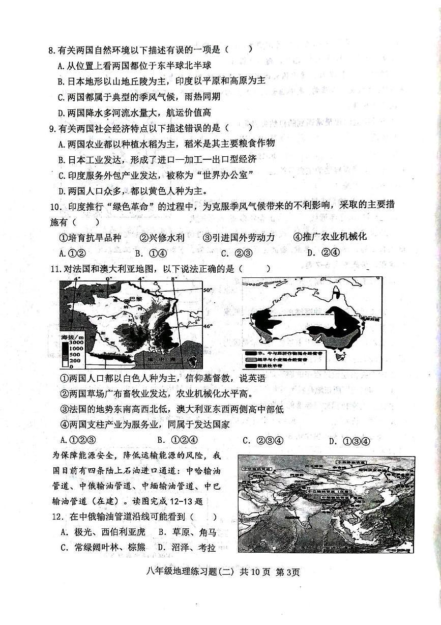2025年山东省泰安市岱岳区中考二模地理试卷(中考模拟)第3页