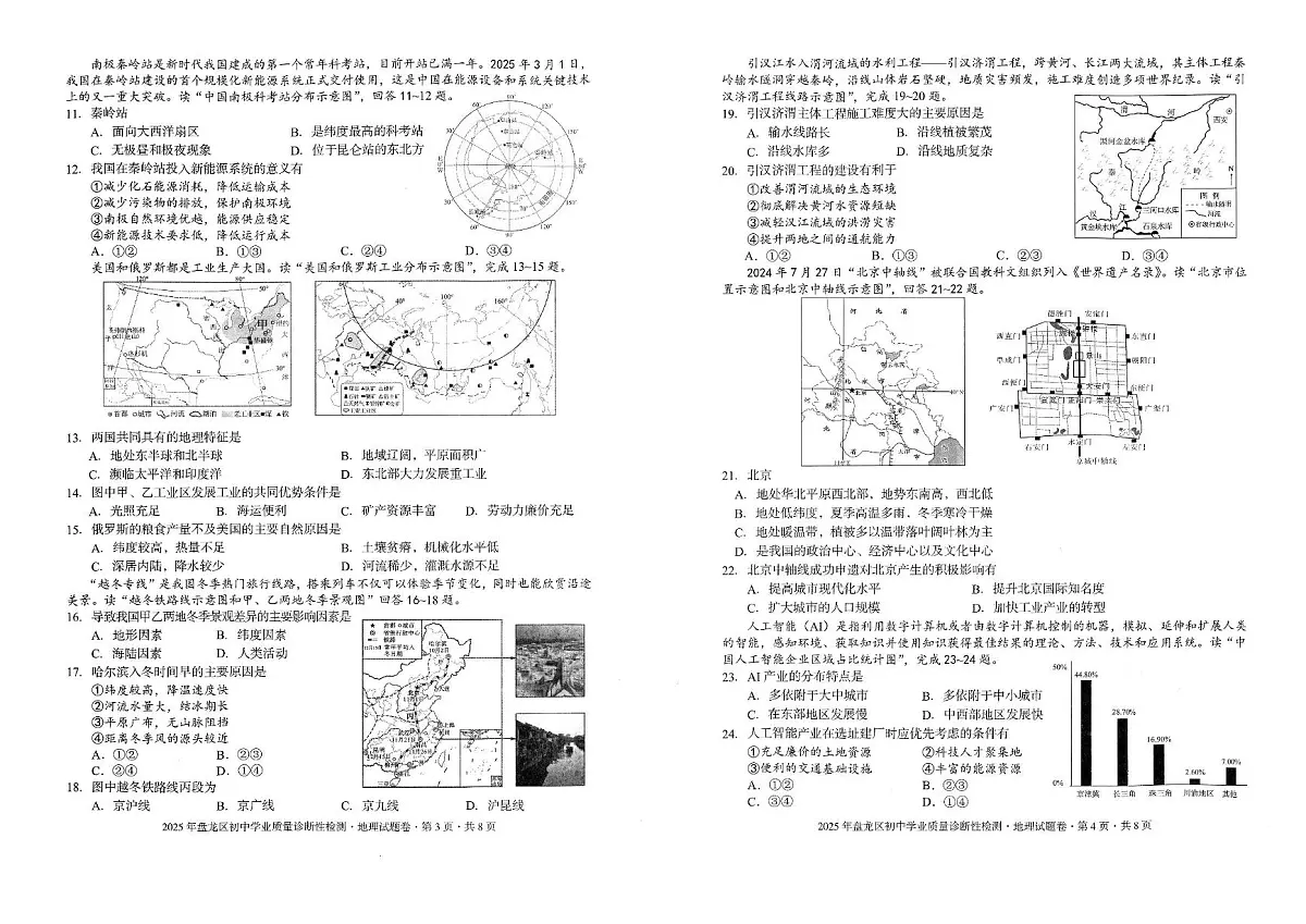 2025年云南省昆明市盘龙区中考二模地理试题(中考模拟)第2页