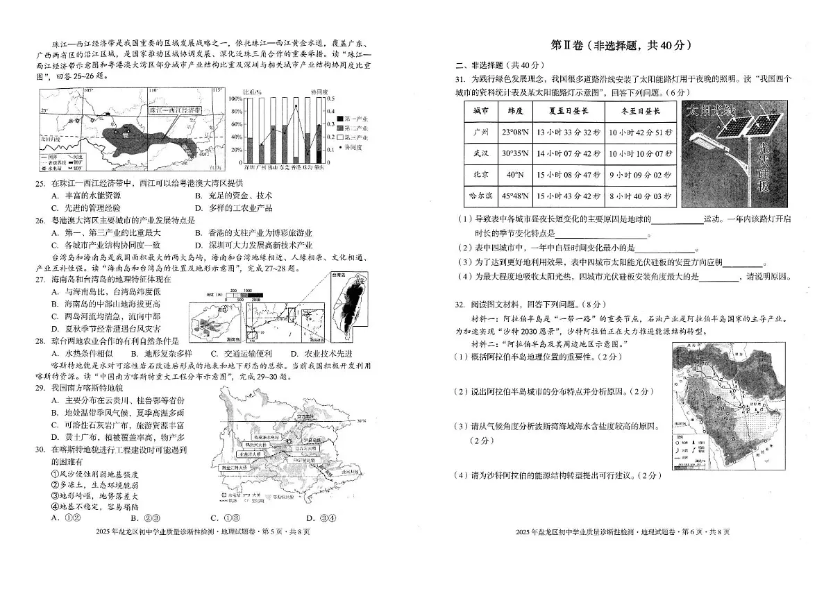 2025年云南省昆明市盘龙区中考二模地理试题(中考模拟)第3页