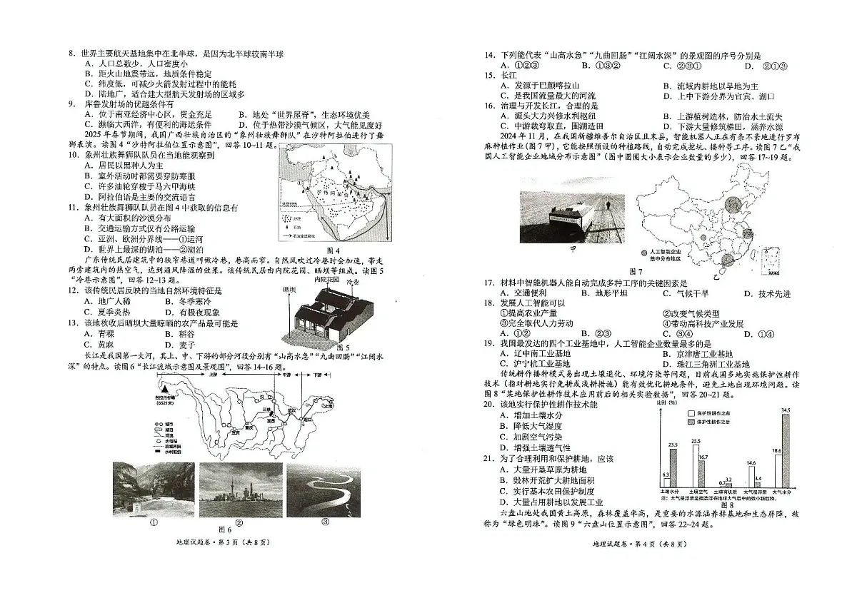 2025年云南省昆明市官渡区中考一模地理试卷(中考模拟)第2页