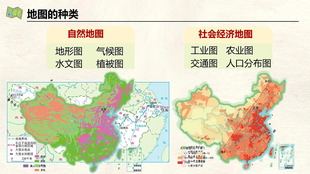 2024-2025学年晋教版地理七年级上册 3.1 描绘世界大洲大洋分布——选用地图 课件第3页