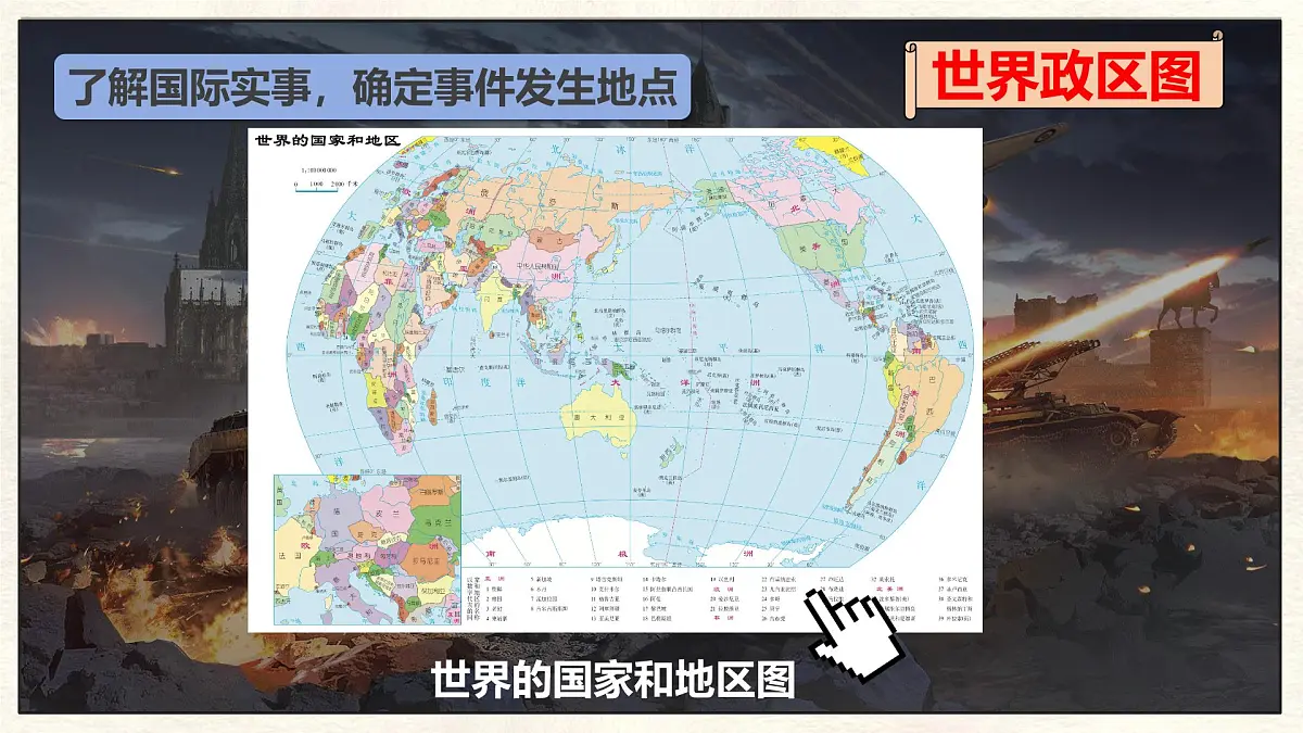 2024-2025学年晋教版地理七年级上册 3.1 描绘世界大洲大洋分布——选用地图 课件第4页