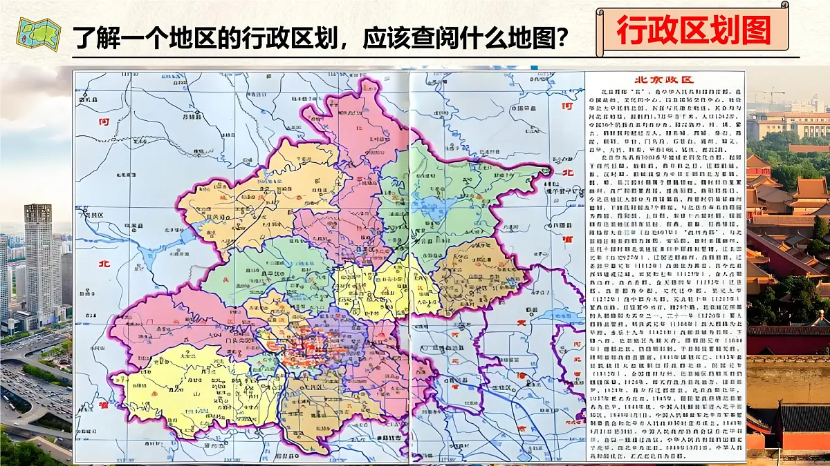 2024-2025学年晋教版地理七年级上册 3.1 描绘世界大洲大洋分布——选用地图 课件第5页
