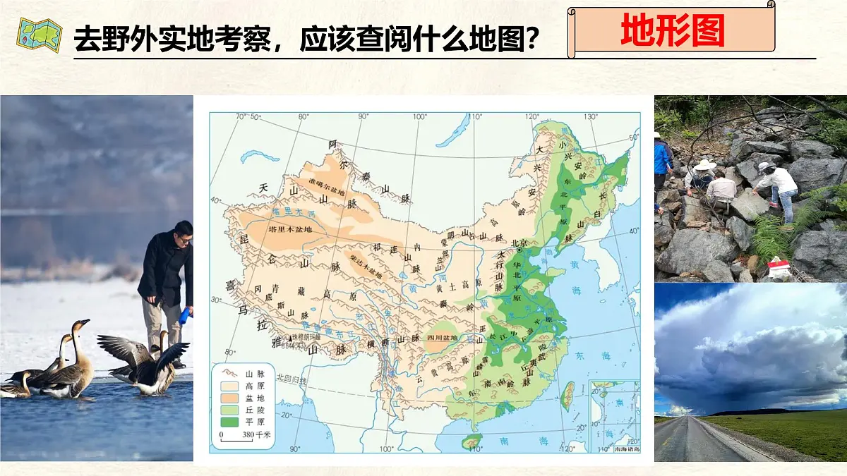 2024-2025学年晋教版地理七年级上册 3.1 描绘世界大洲大洋分布——选用地图 课件第6页