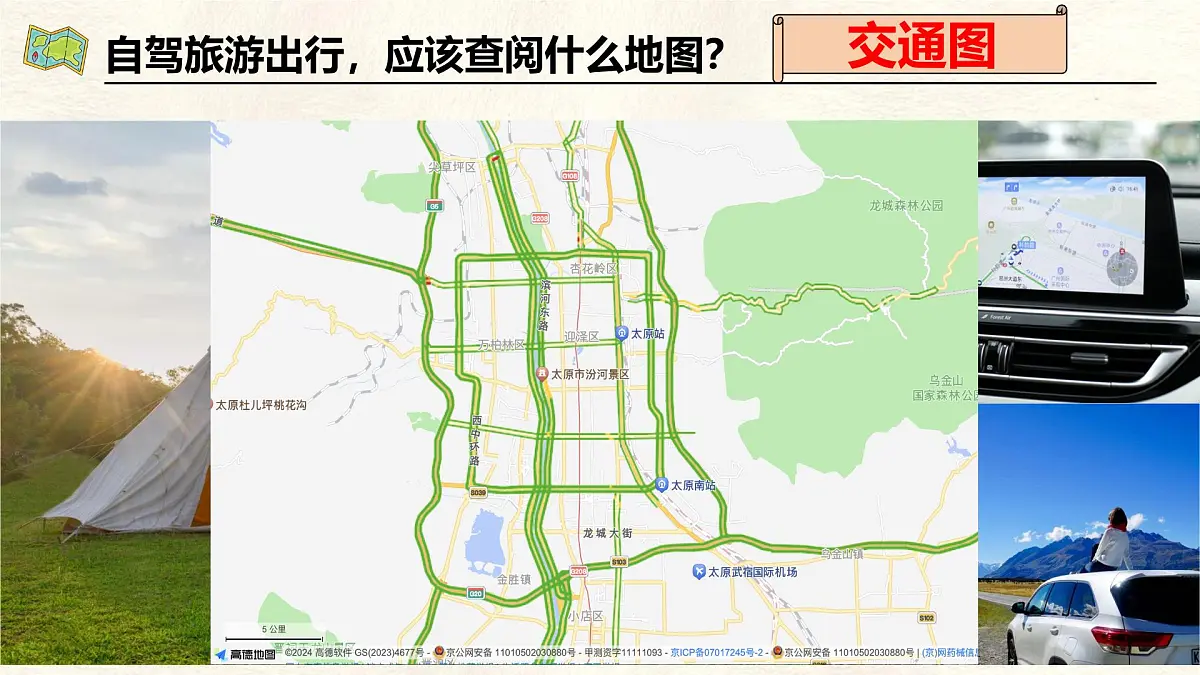 2024-2025学年晋教版地理七年级上册 3.1 描绘世界大洲大洋分布——选用地图 课件第7页