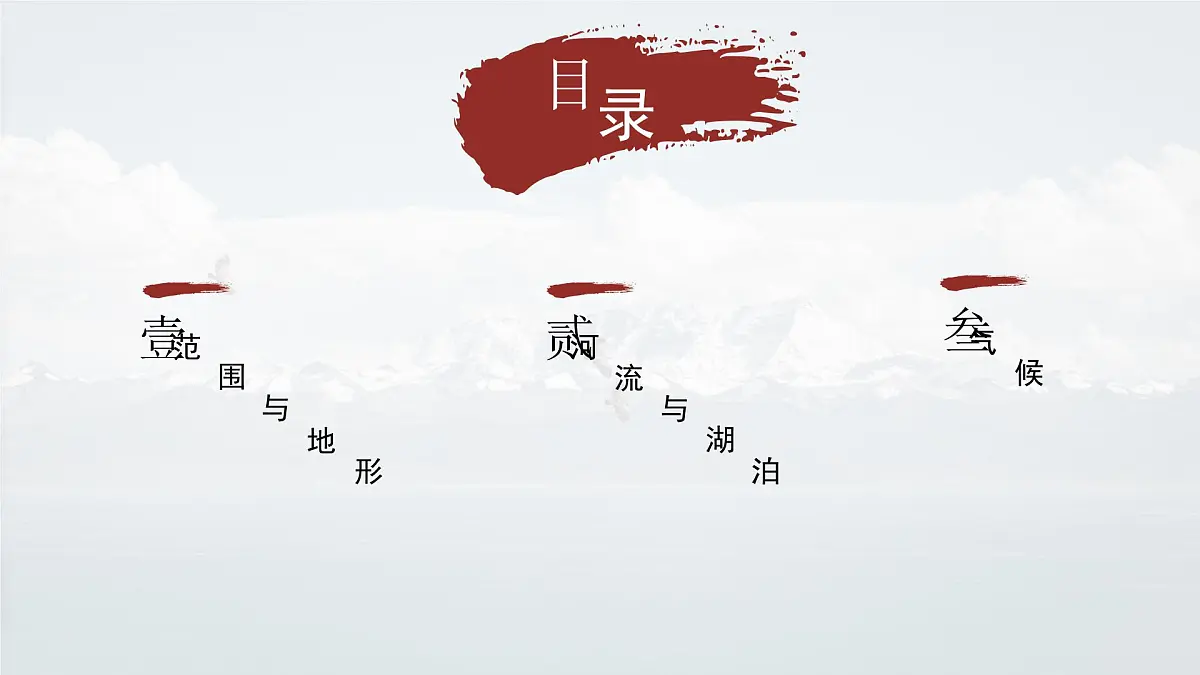 2024-2025学年晋教版地理七年级下册 5.1 归纳自然环境特征 课件第7页