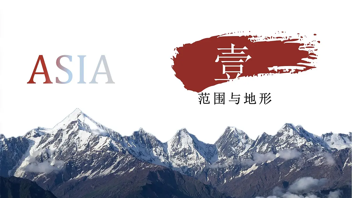 2024-2025学年晋教版地理七年级下册 5.1 归纳自然环境特征 课件第8页
