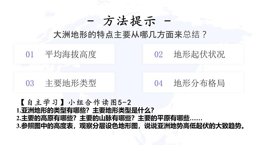 2024-2025学年晋教版地理七年级下册 5.1 归纳自然环境特征——地形与河流 课件第3页
