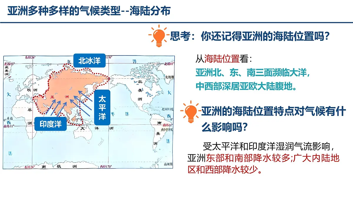 2024-2025学年晋教版地理七年级下册 5.1 归纳自然环境特征——气候 课件第6页