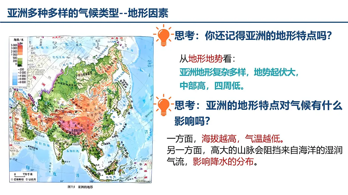 2024-2025学年晋教版地理七年级下册 5.1 归纳自然环境特征——气候 课件第7页