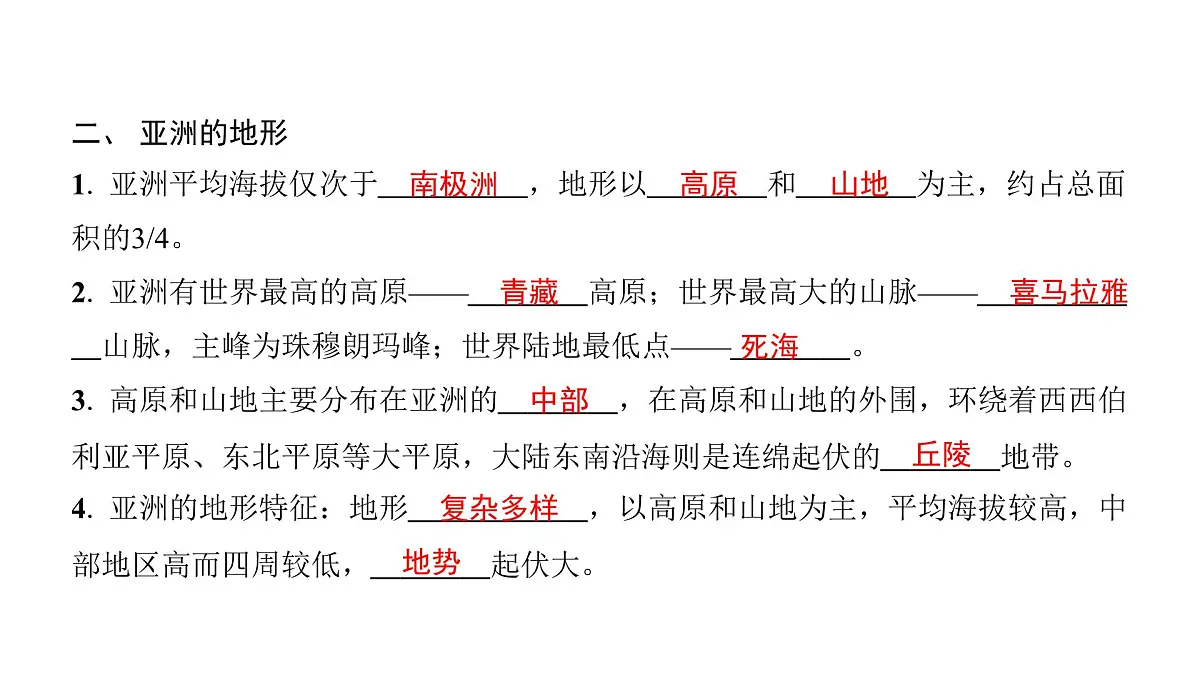 2024-2025学年晋教版地理七年级下册 5.1归纳自然环境特征 课件第5页