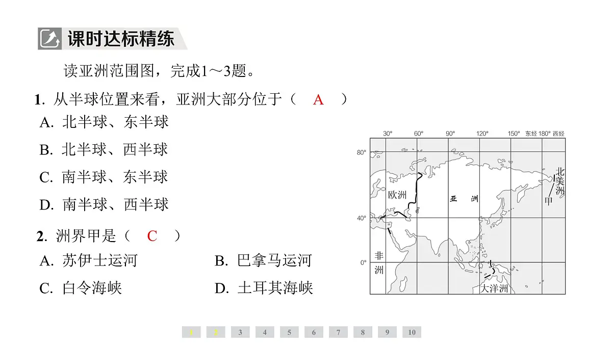 2024-2025学年晋教版地理七年级下册 5.1归纳自然环境特征 课件第6页