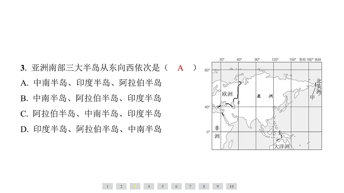 2024-2025学年晋教版地理七年级下册 5.1归纳自然环境特征 课件第7页