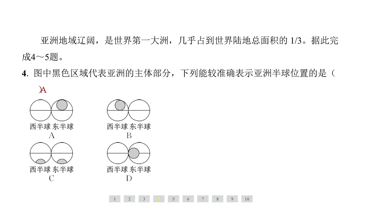 2024-2025学年晋教版地理七年级下册 5.1归纳自然环境特征 课件第8页