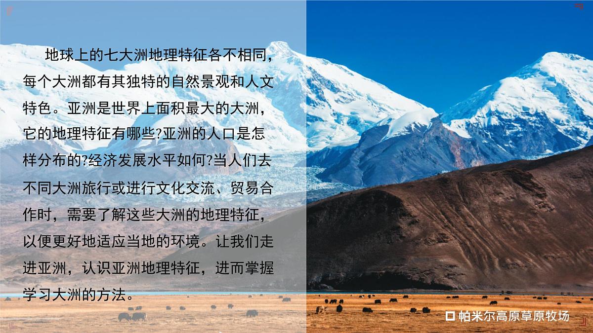 2024-2025学年晋教版地理七年级下册 5.2描述人口与经济发展课件第2页