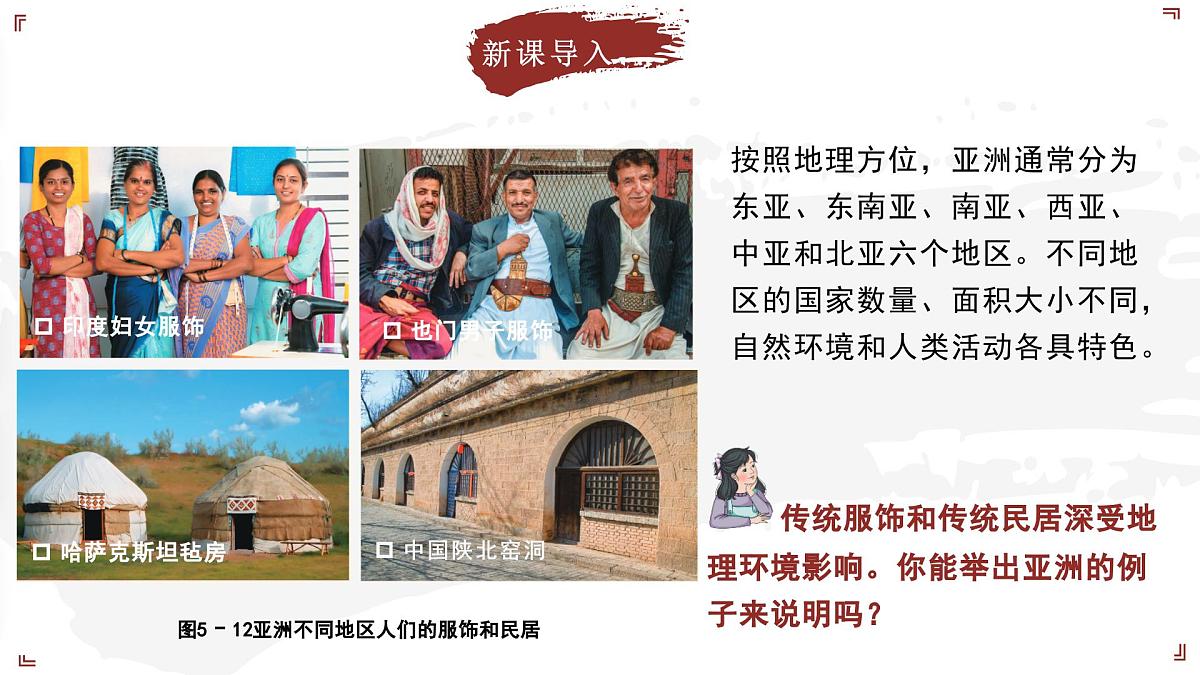 2024-2025学年晋教版地理七年级下册 5.2描述人口与经济发展课件第5页