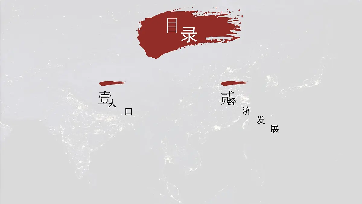 2024-2025学年晋教版地理七年级下册 5.2描述人口与经济发展课件第7页