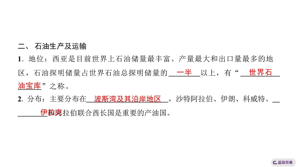 2024-2025学年晋教版地理七年级下册 6.2 走进“世界石油宝库”——西亚课件第4页
