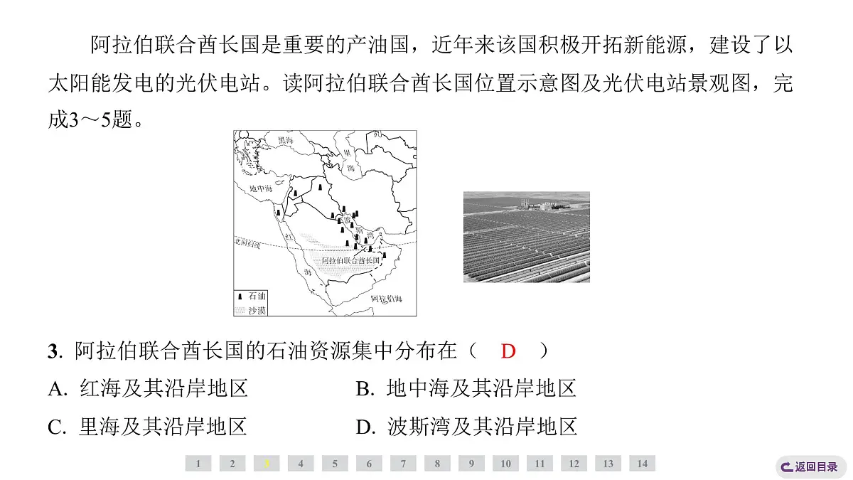 2024-2025学年晋教版地理七年级下册 6.2 走进“世界石油宝库”——西亚课件第7页