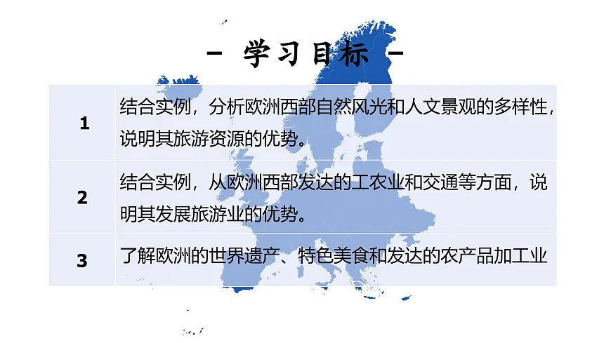 2024-2025学年晋教版地理七年级下册 6.3.2寻踪“旅游胜地”——欧洲西部(人文景观)课件第2页