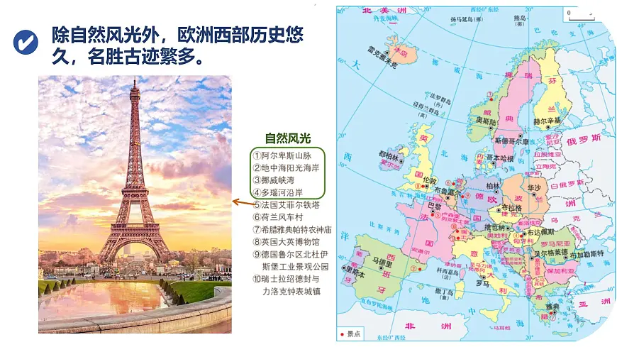 2024-2025学年晋教版地理七年级下册 6.3.2寻踪“旅游胜地”——欧洲西部(人文景观)课件第4页