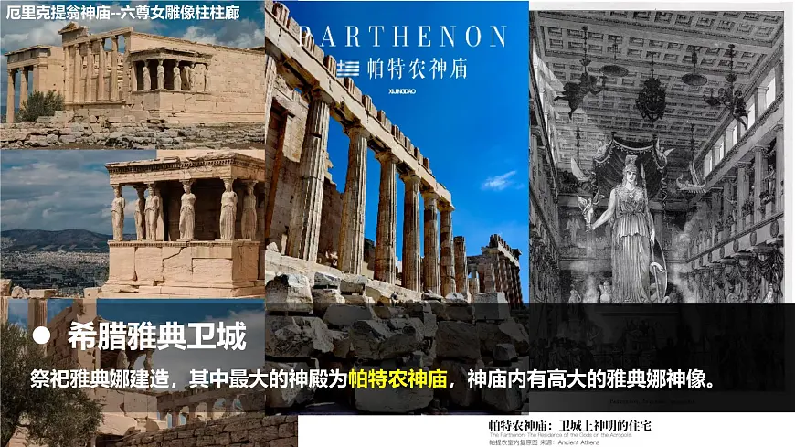 2024-2025学年晋教版地理七年级下册 6.3.2寻踪“旅游胜地”——欧洲西部(人文景观)课件第6页