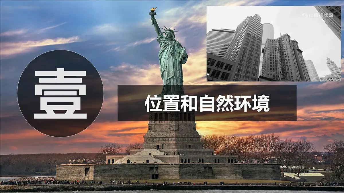 2024-2025学年晋教版地理七年级下册 7.1认识美国课件第2页