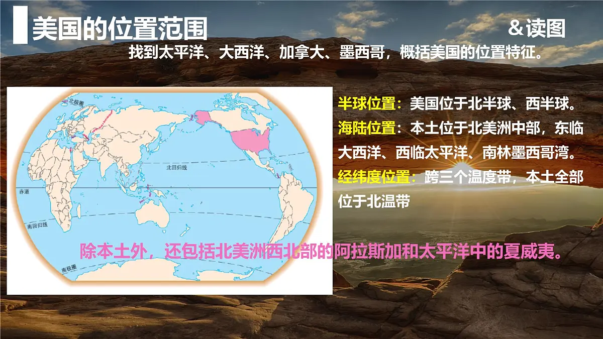 2024-2025学年晋教版地理七年级下册 7.1认识美国课件第3页