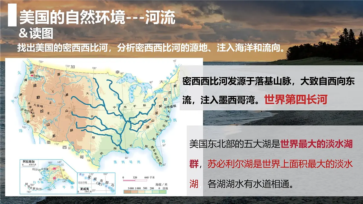 2024-2025学年晋教版地理七年级下册 7.1认识美国课件第8页