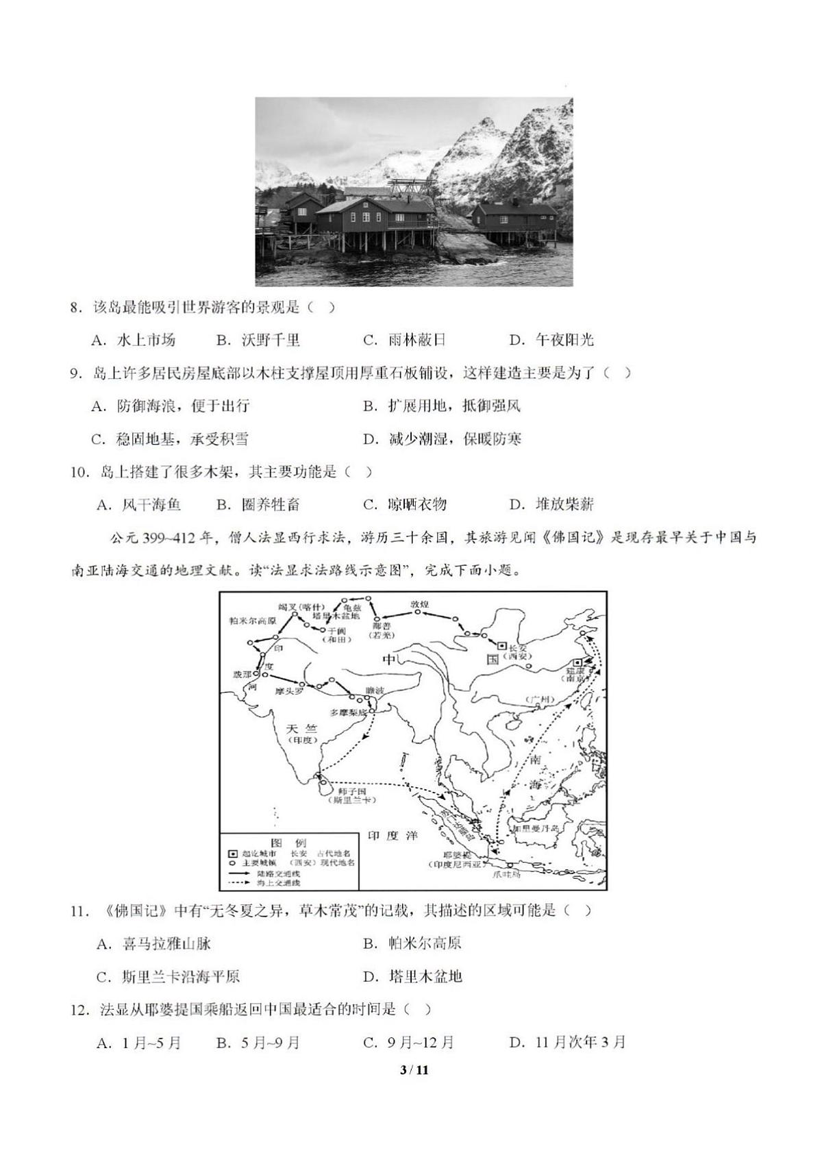 2025年济南市地理中考押题预测卷及其答案解析第3页