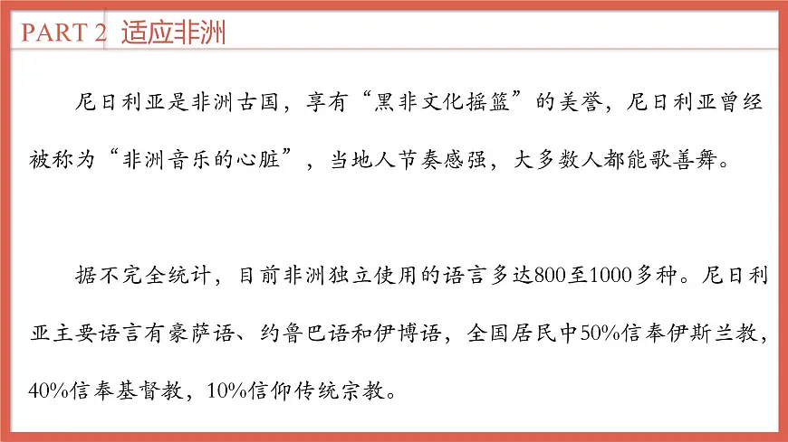 2024-2025学年晋教版地理七年级下册 8.1 助力撒哈拉以南非洲的可持续发展 课件第3页