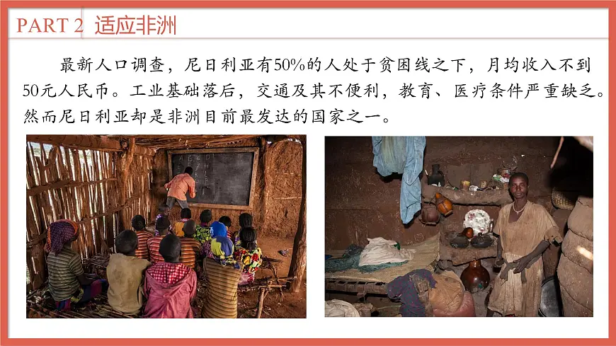 2024-2025学年晋教版地理七年级下册 8.1 助力撒哈拉以南非洲的可持续发展 课件第5页