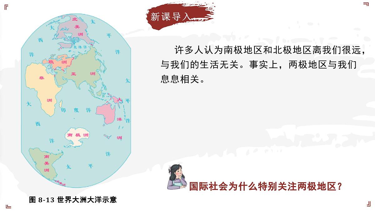 2024-2025学年晋教版地理七年级下册 8.2 推动两极地区的环境保护 第3课时 课件第5页