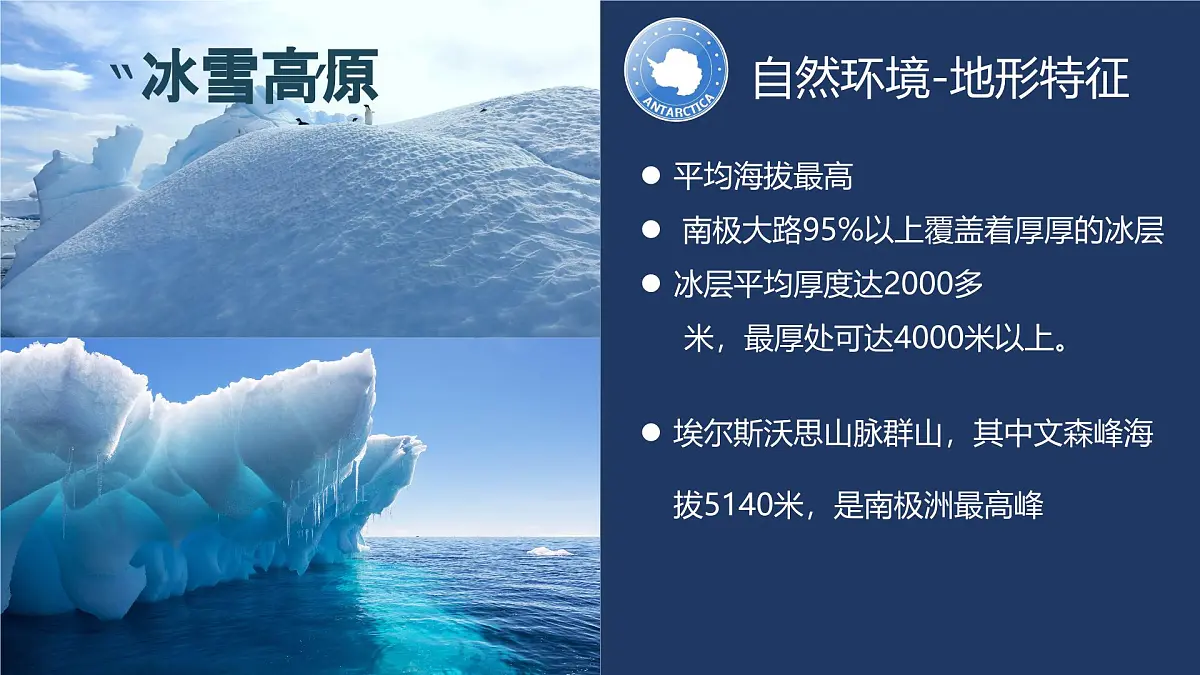 2024-2025学年晋教版地理七年级下册 8.2 推动两极地区的环境保护 课件第8页