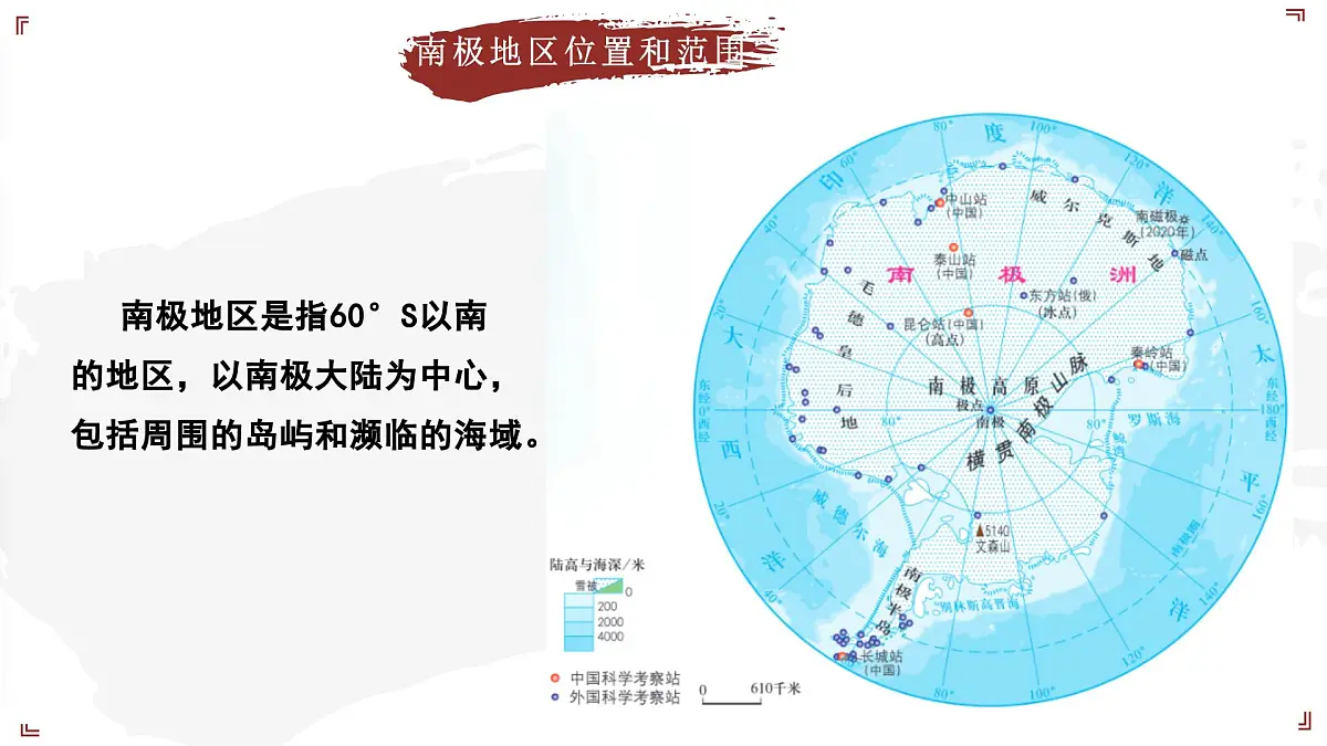 2024-2025学年晋教版地理七年级下册 8.2 推动两极地区的环境保护 第1课时 课件第8页