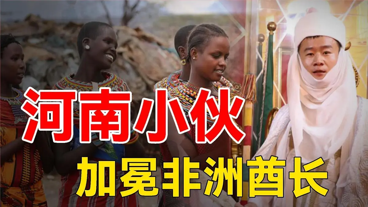 2024-2025学年晋教版地理七年级下册 8.1助力撒哈拉以南非洲的可持续发展 课件第4页