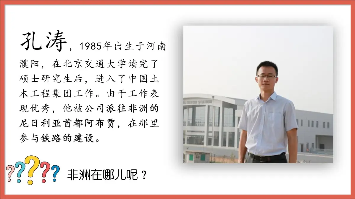 2024-2025学年晋教版地理七年级下册 8.1助力撒哈拉以南非洲的可持续发展 课件第5页