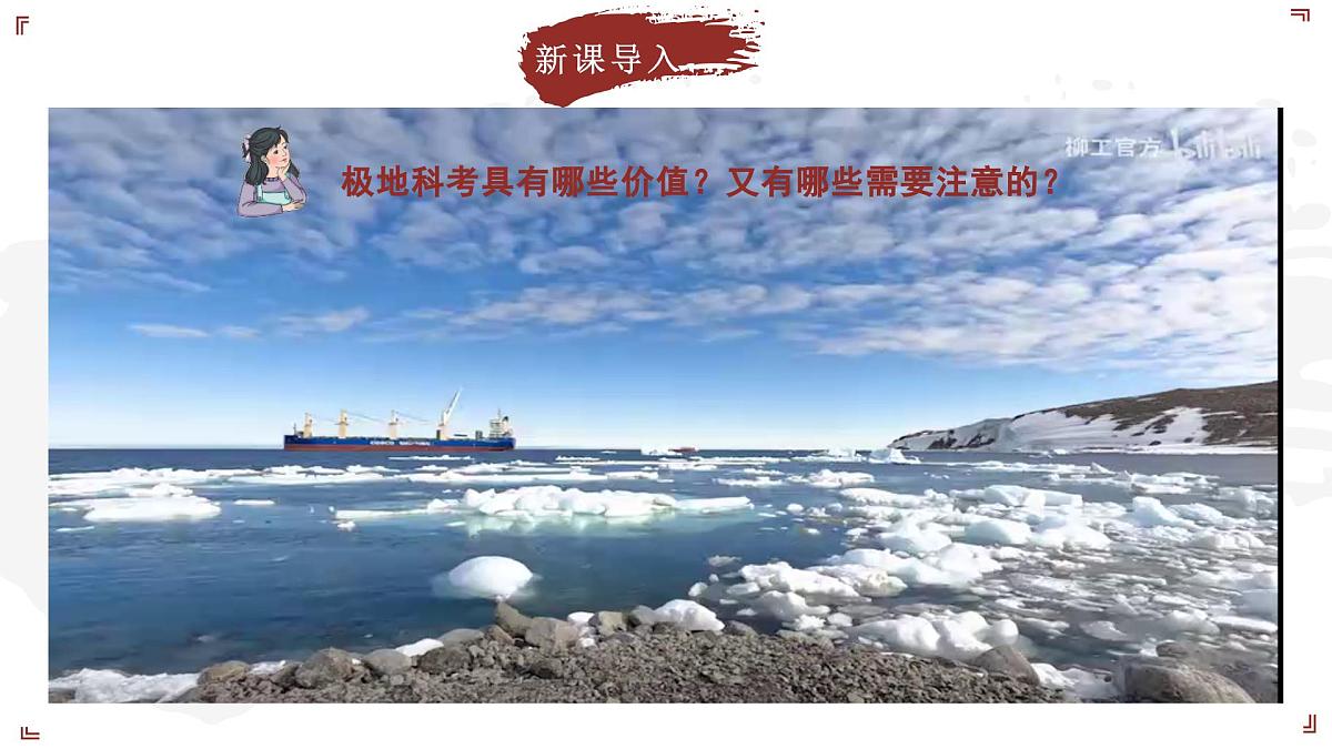 2024-2025学年晋教版地理七年级下册 8.2 推动两极地区的环境保护 第2课时 课件第3页