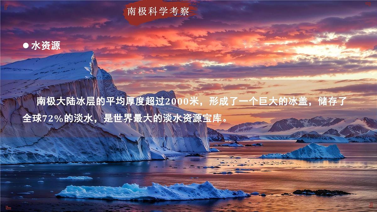 2024-2025学年晋教版地理七年级下册 8.2 推动两极地区的环境保护 第2课时 课件第8页