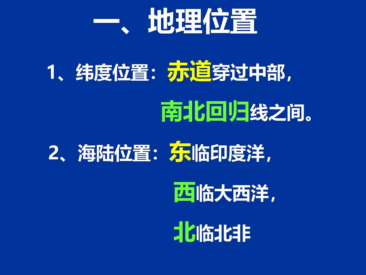 初中 地理 人教版(2024)七年级下册9.3 撒哈拉以南非洲 课件第3页