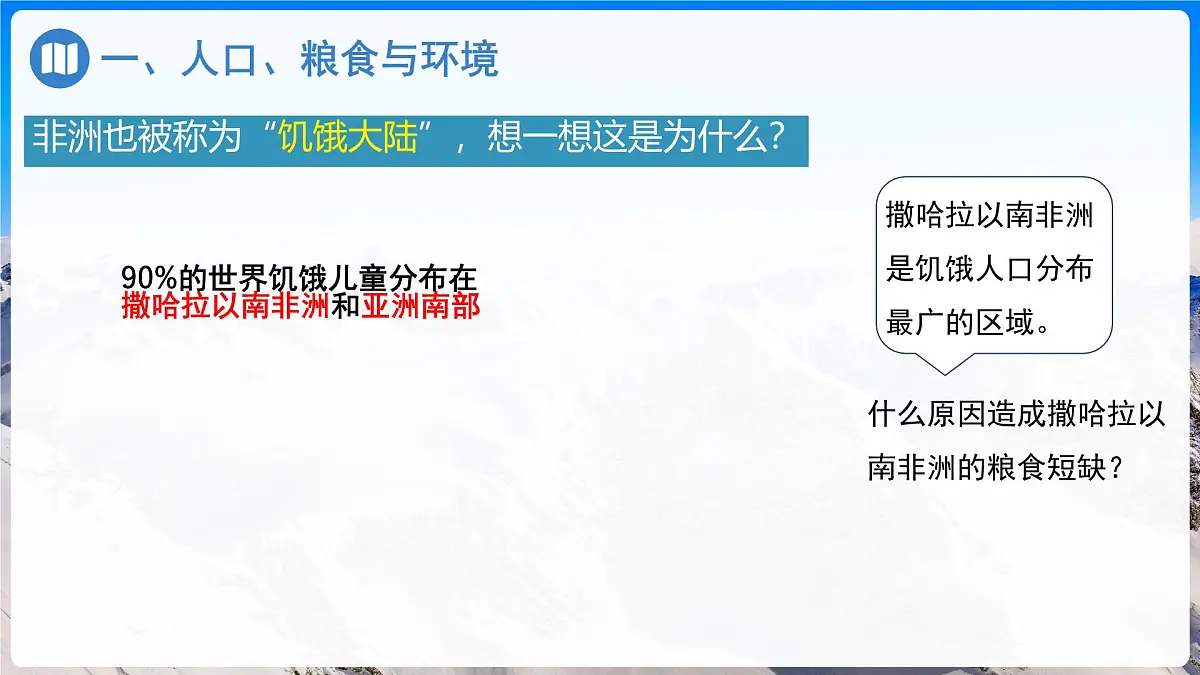 初中 地理 人教版(2024)七年级下册9.3 撒哈拉以南非洲第2课时 课件第8页