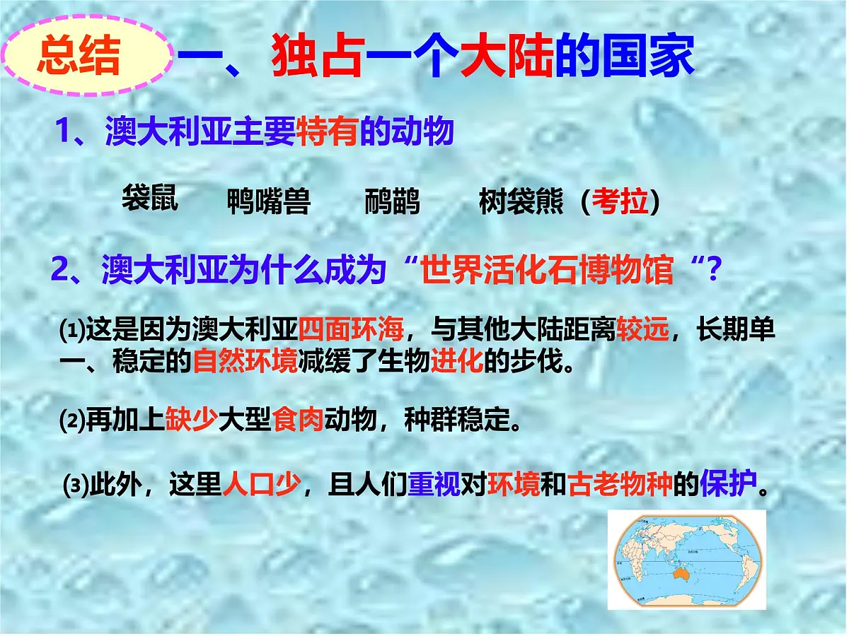 初中 地理 人教版(2024)七年级下册9.4 澳大利亚 课件第3页