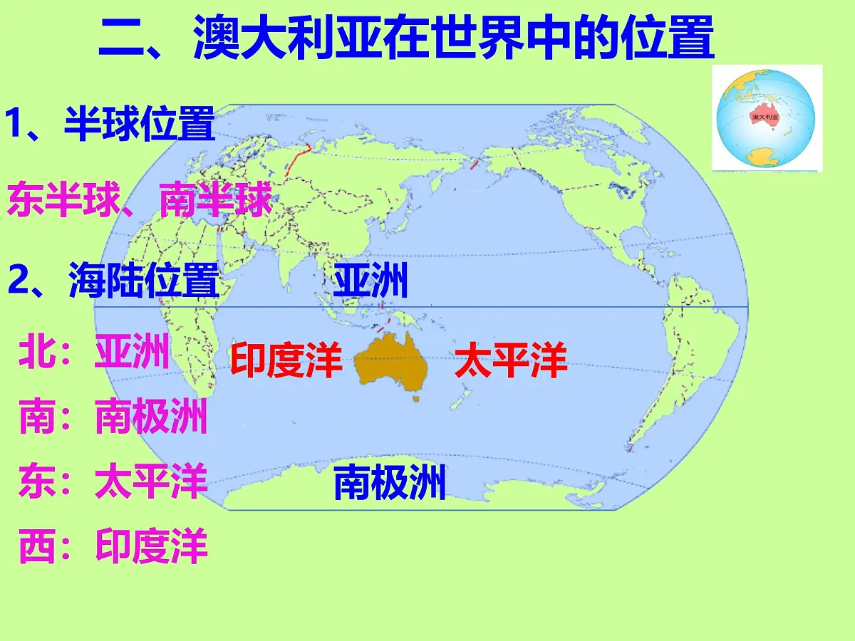 初中 地理 人教版(2024)七年级下册9.4 澳大利亚 课件第4页