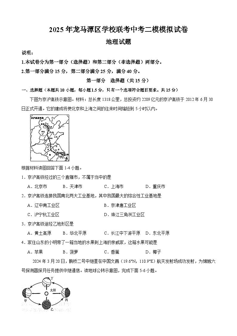 四川省泸州市龙马潭区多校2025届中考二模 地理试题第1页